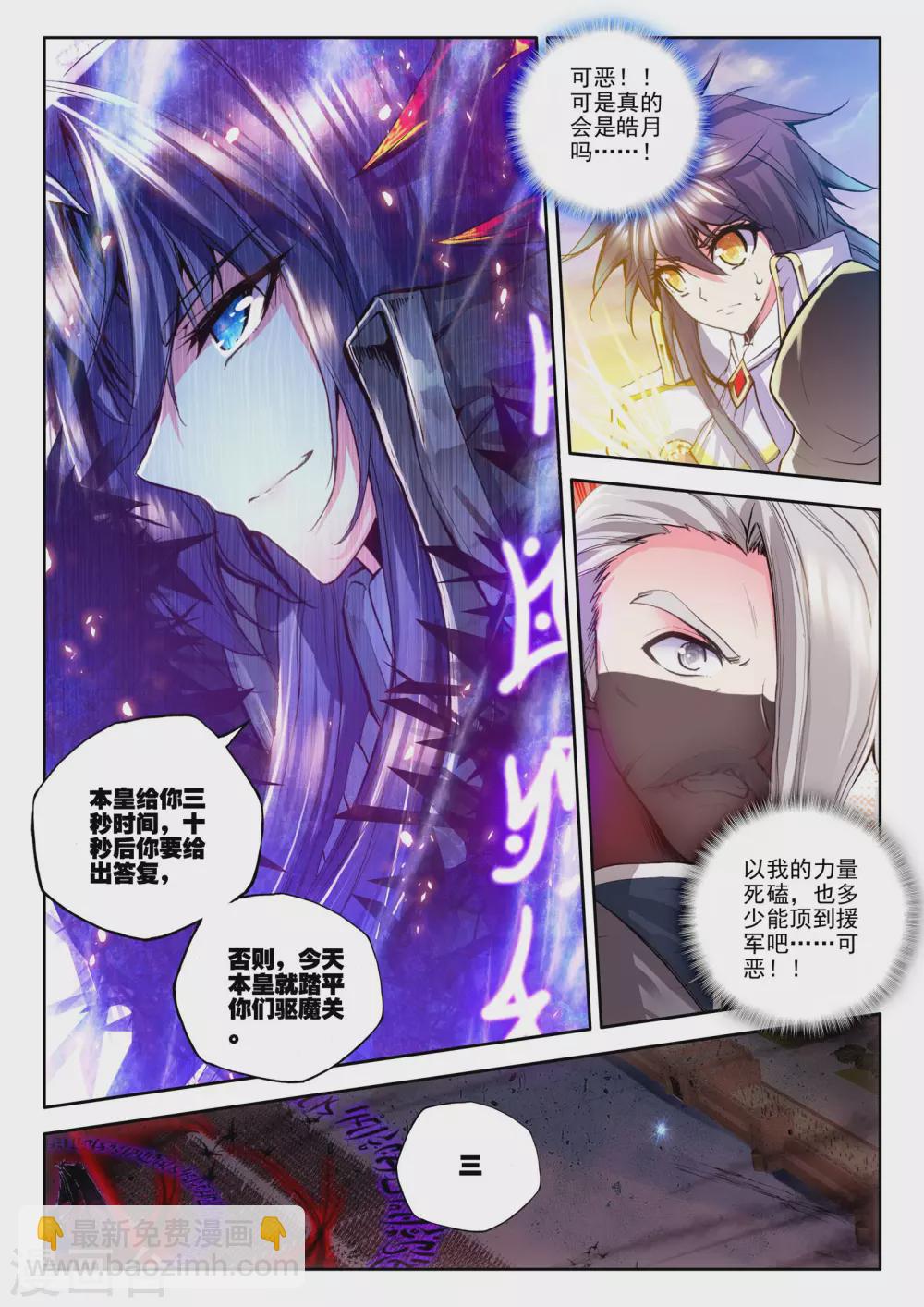 第183话 魔神皇(上)-第184话