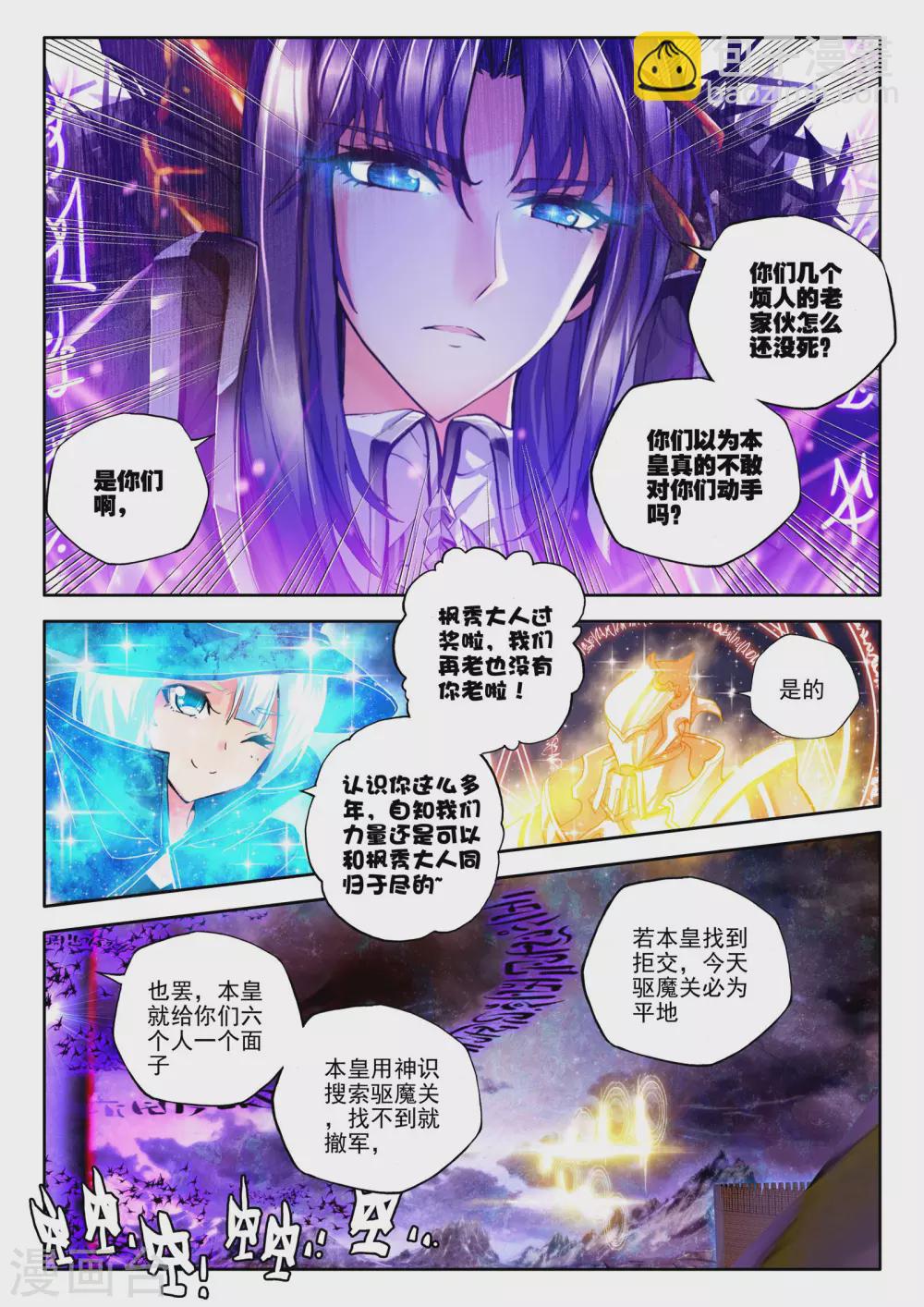 第183话 魔神皇(上)-第184话