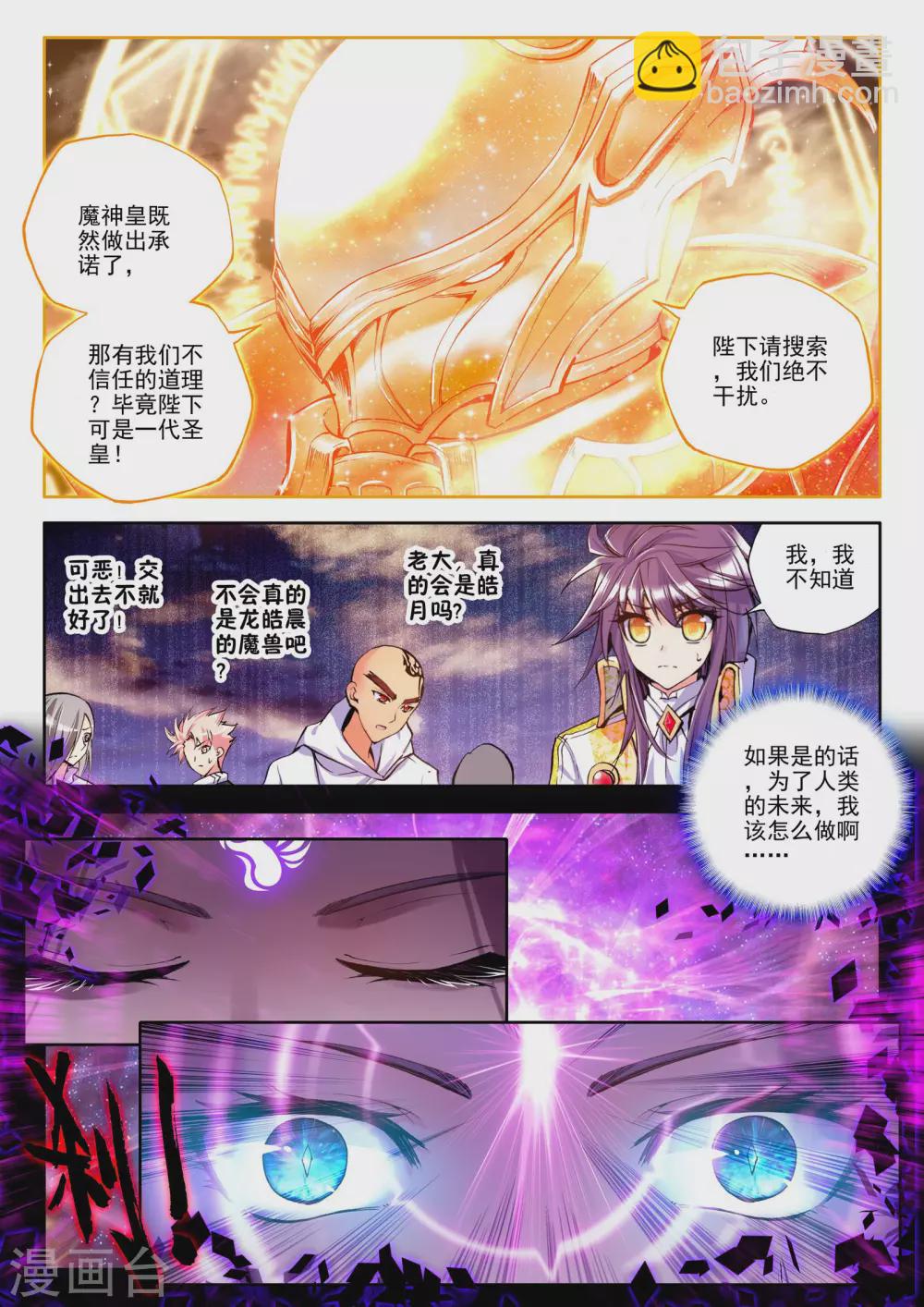 第183话 魔神皇(上)-第184话