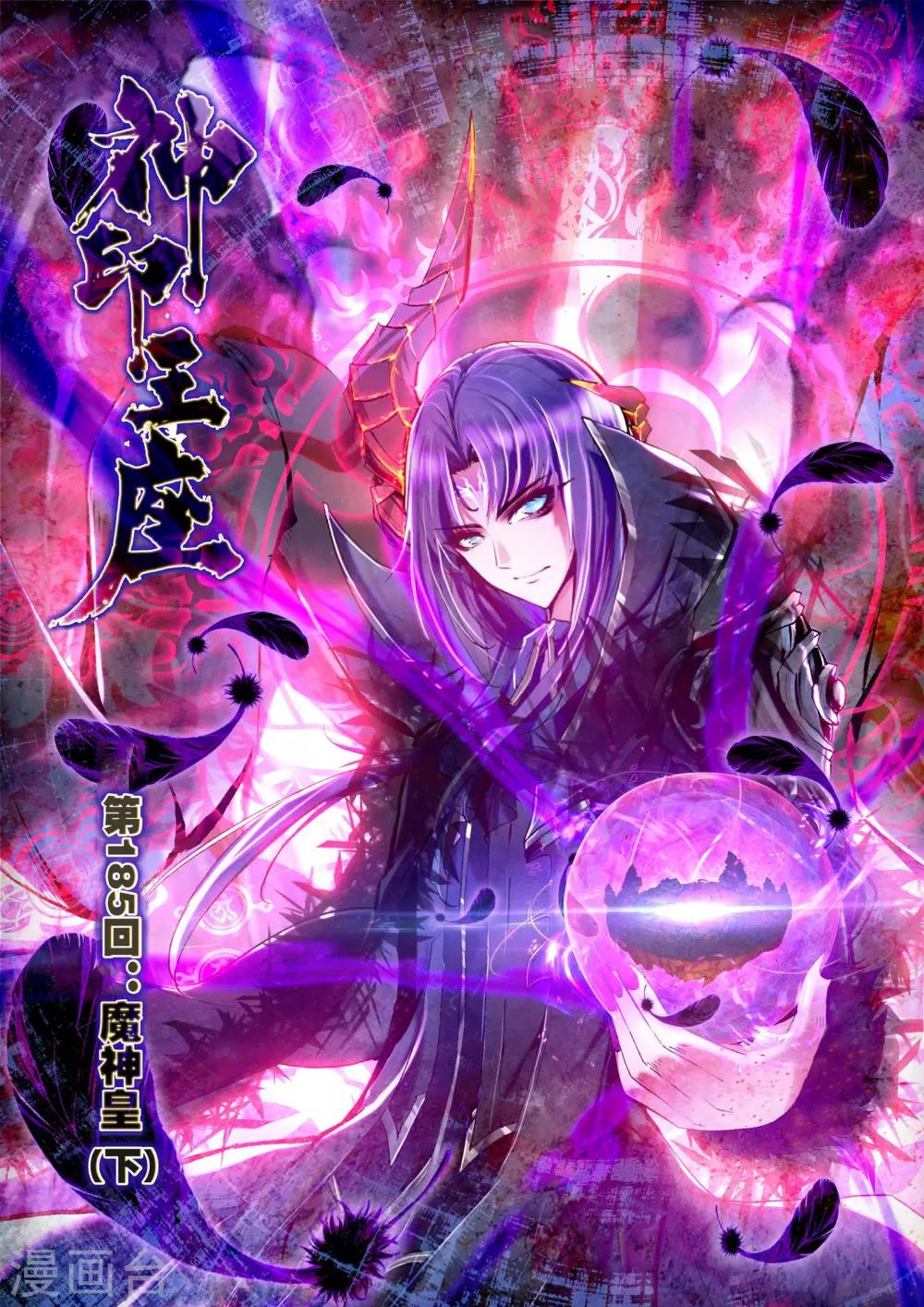 第185话 魔神皇(下)-第186话