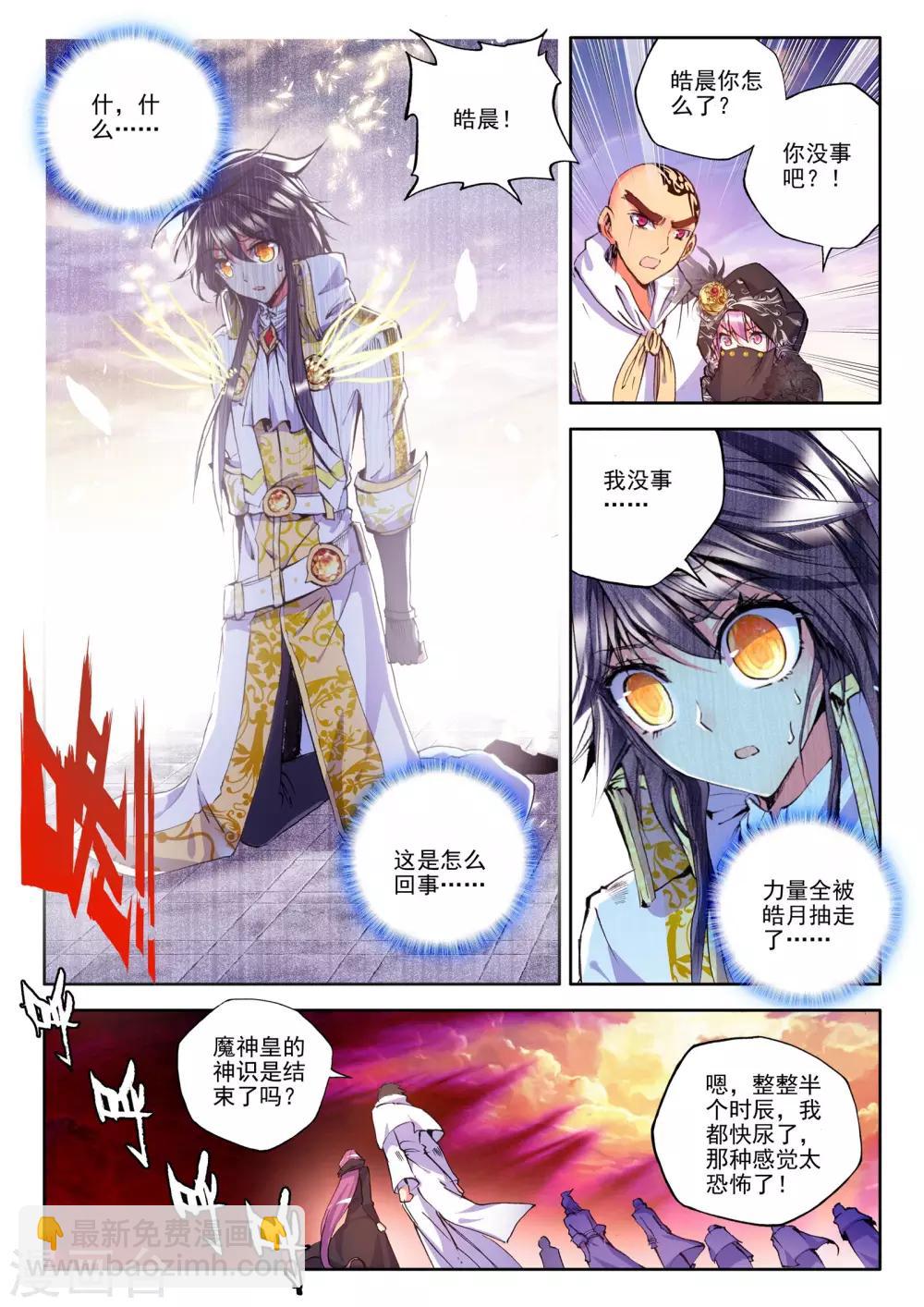 第185话 魔神皇(下)-第186话
