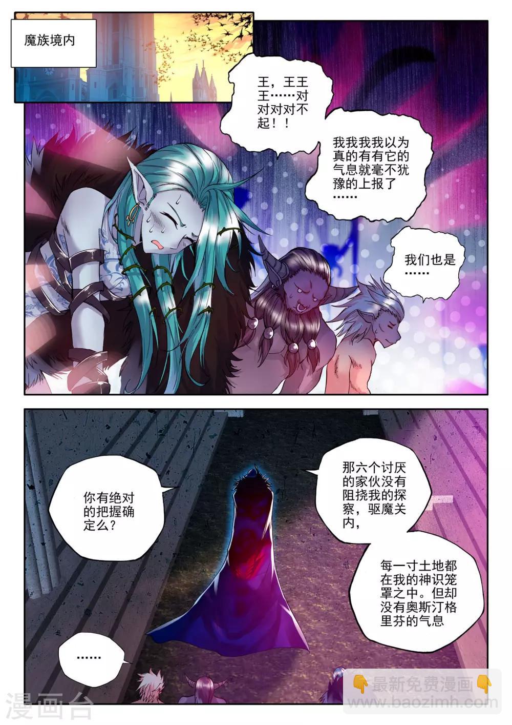第185话 魔神皇(下)-第186话
