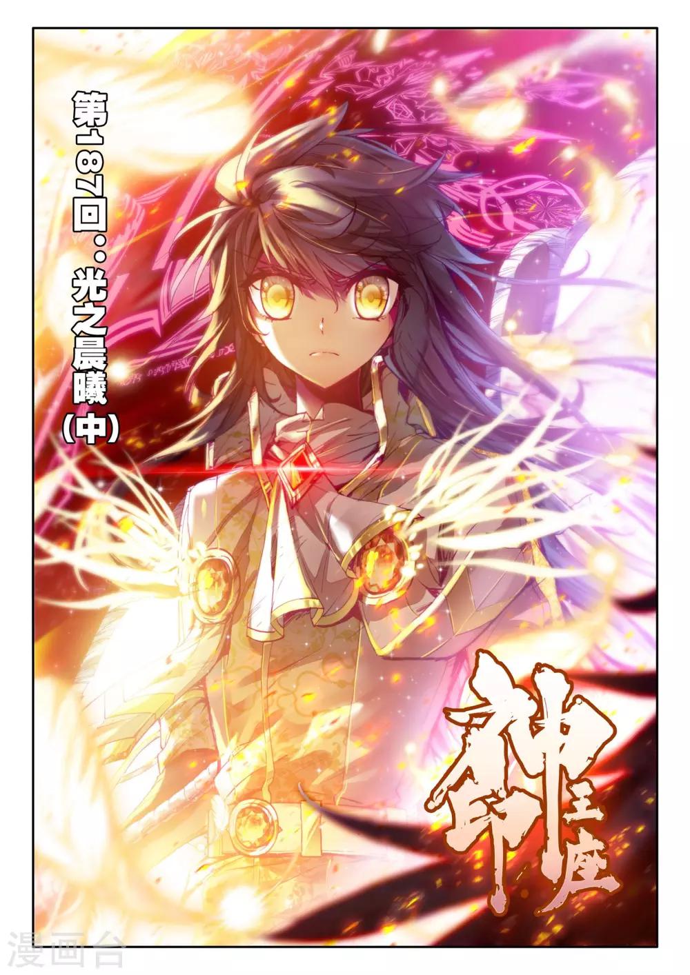第187话 光之晨曦(中)-第188话