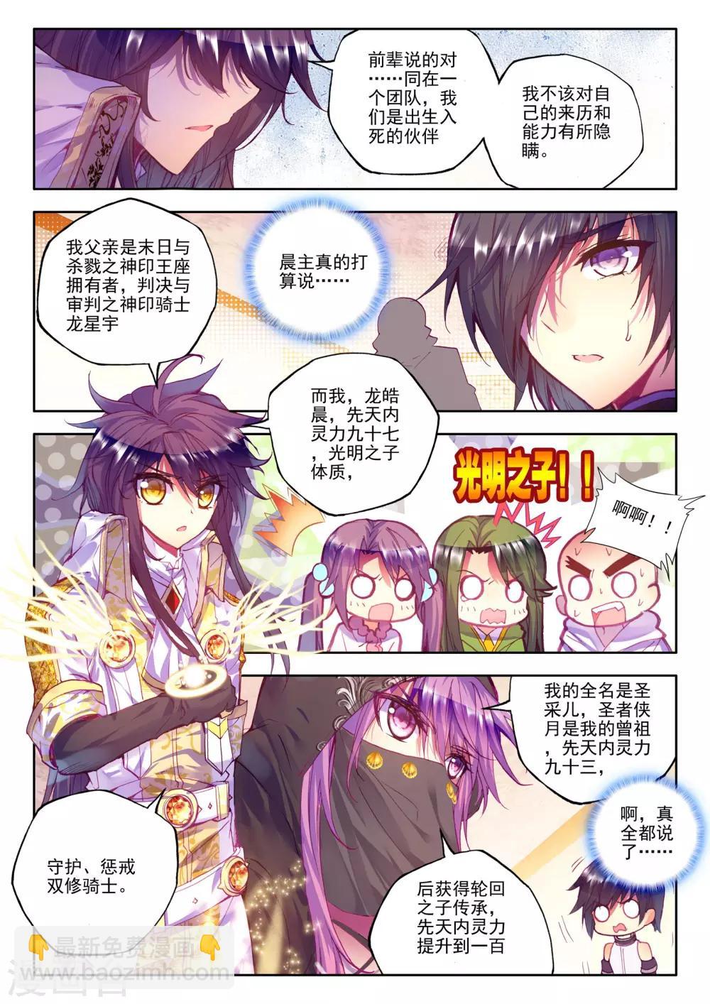 第187话 光之晨曦(中)-第188话