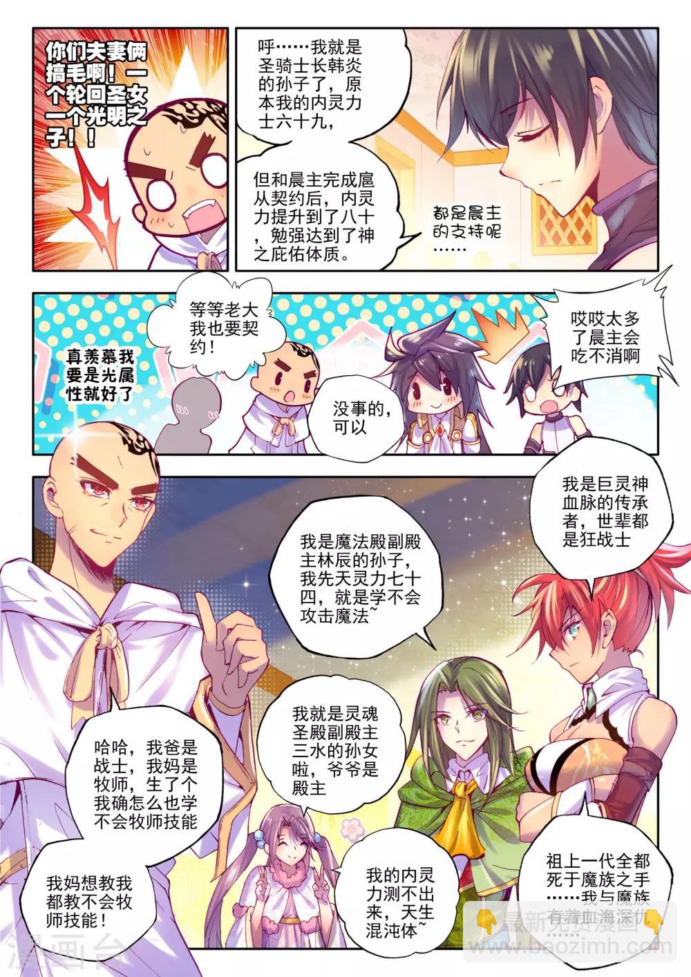 第187话 光之晨曦(中)-第188话