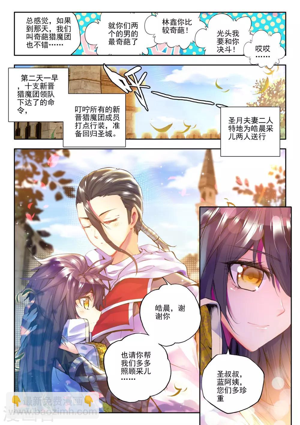 第187话 光之晨曦(中)-第188话