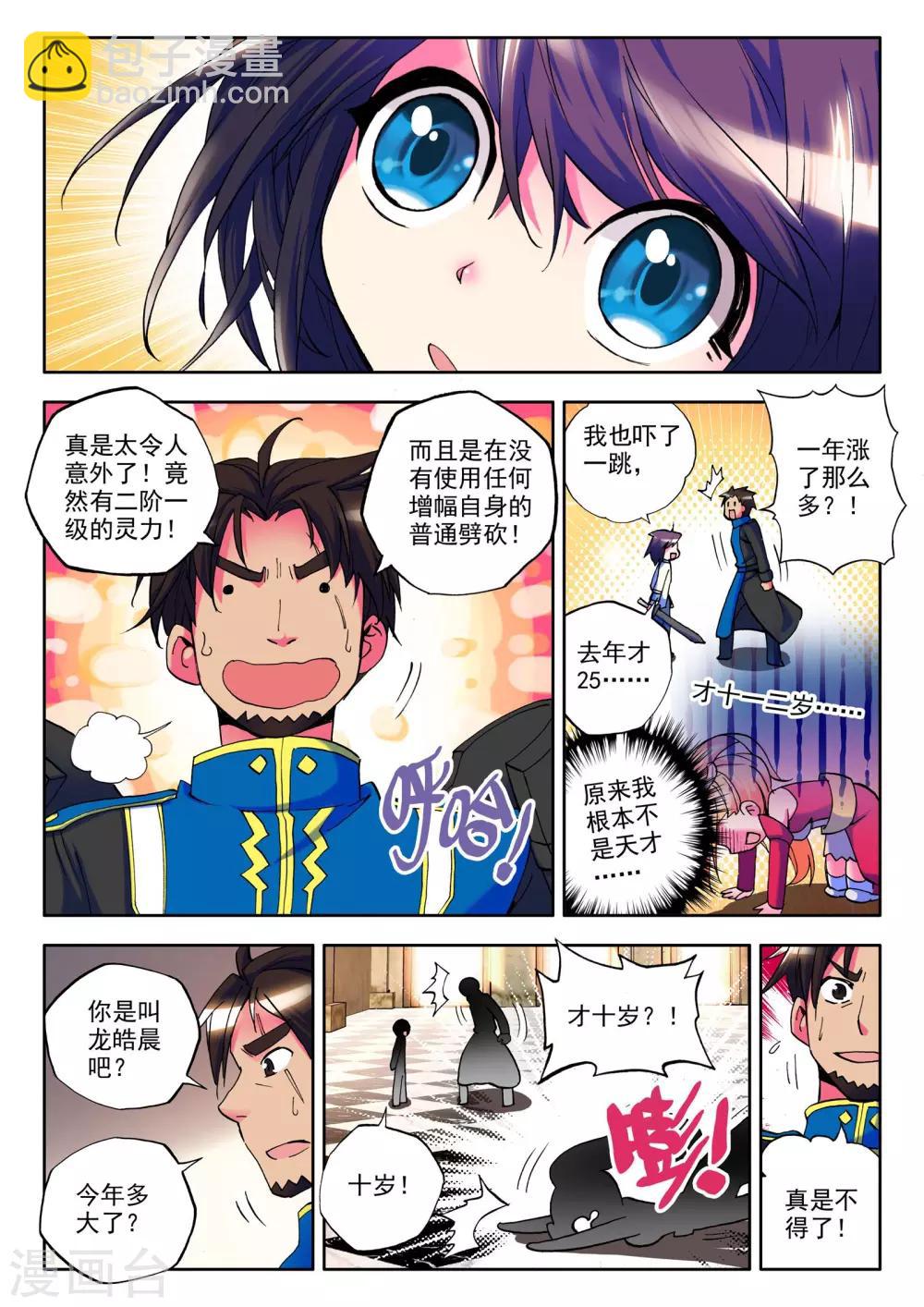第19话 令人惊奇的少年！(中)-第20话
