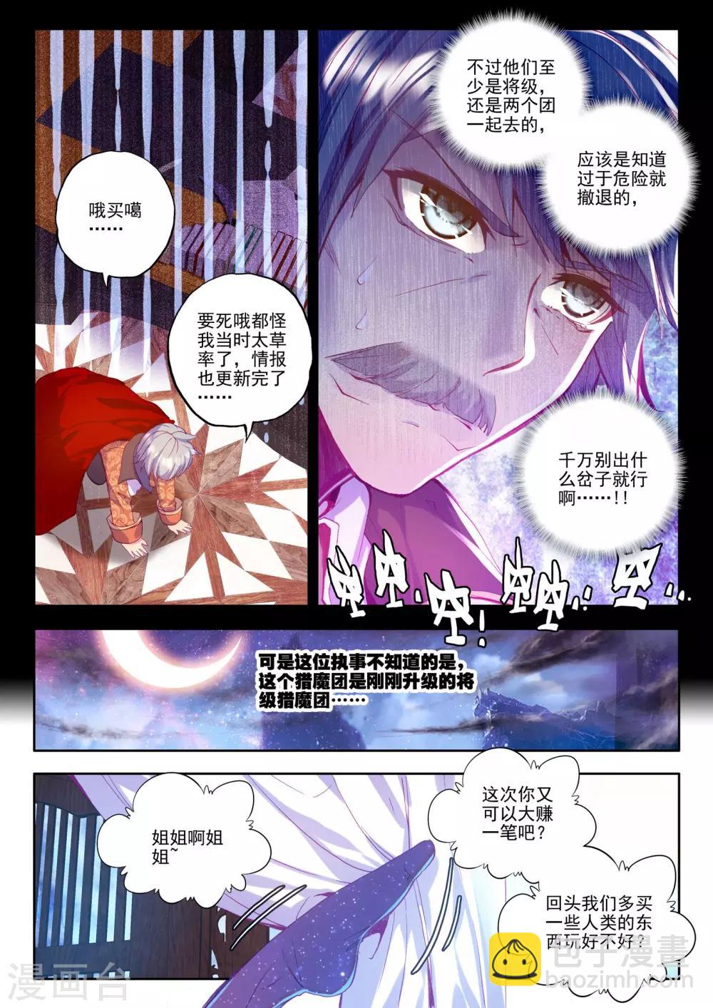 第191话 月夜商团(下)-第192话