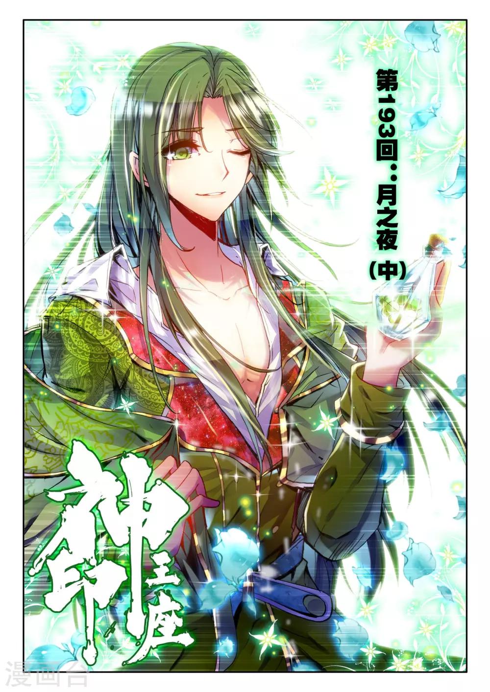 第193话 月之夜(中)-第194话