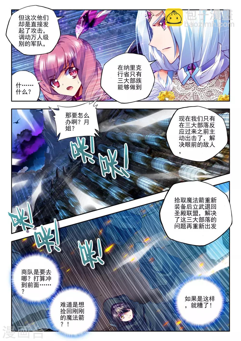 第193话 月之夜(中)-第194话