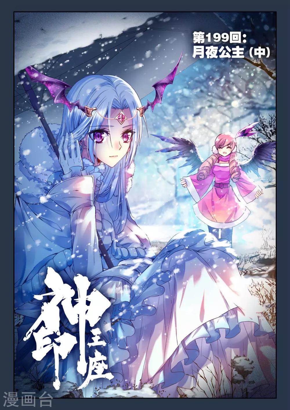 第199话 月夜公主(中)-第200话
