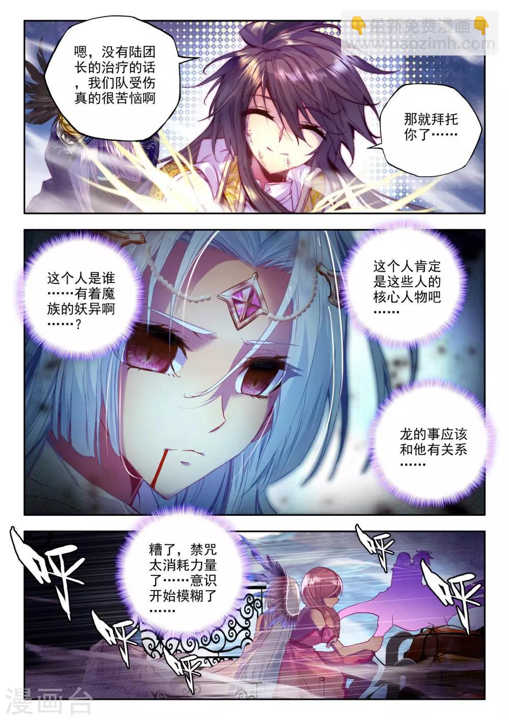 第199话 月夜公主(中)-第200话