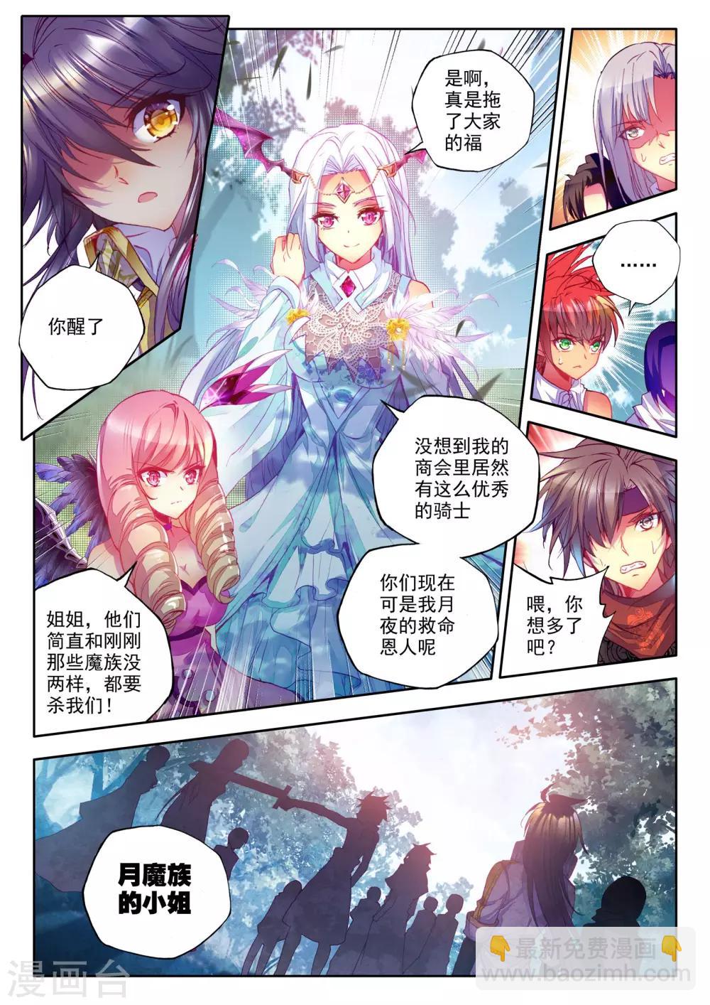 第199话 月夜公主(中)-第200话
