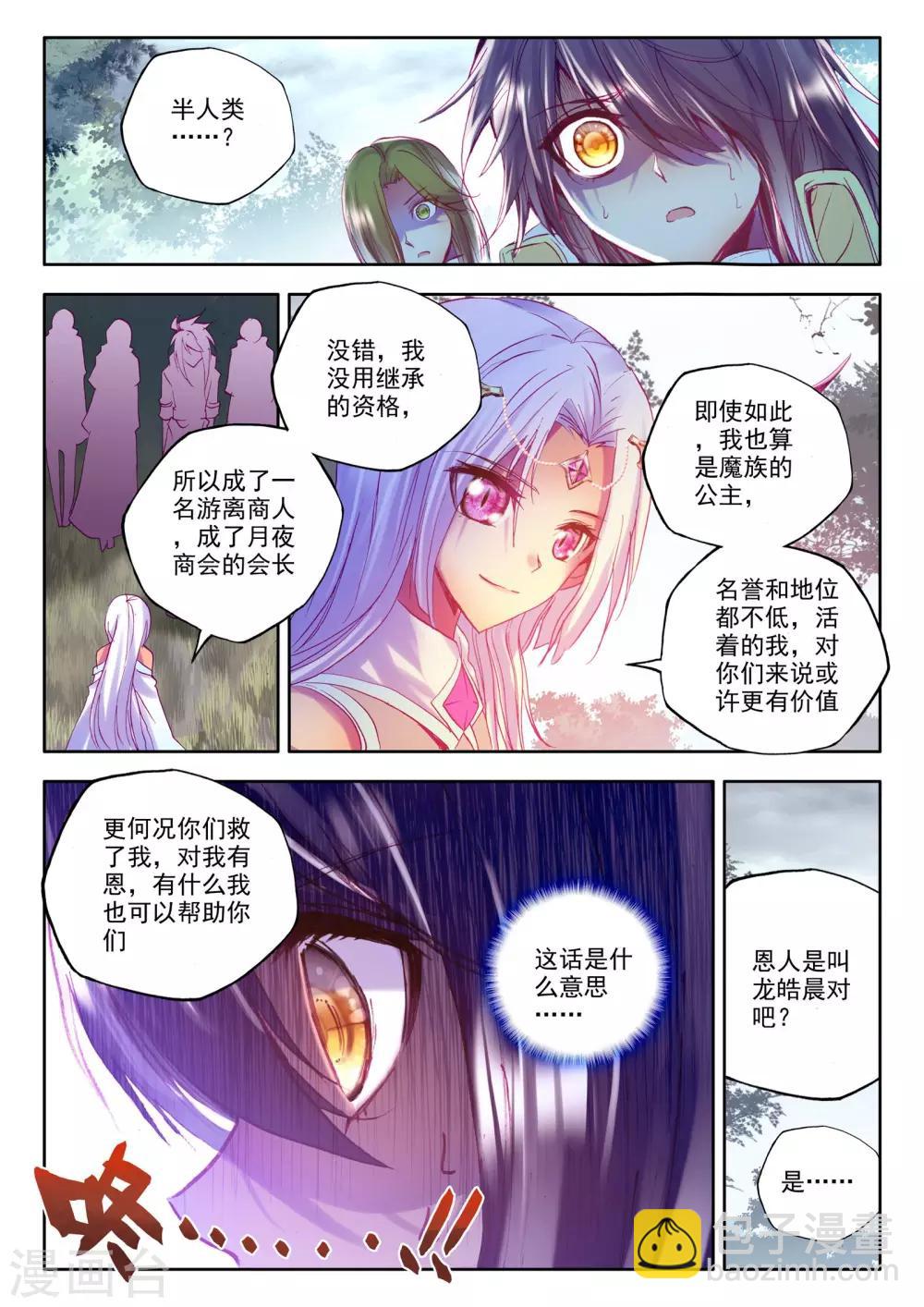 第199话 月夜公主(中)-第200话