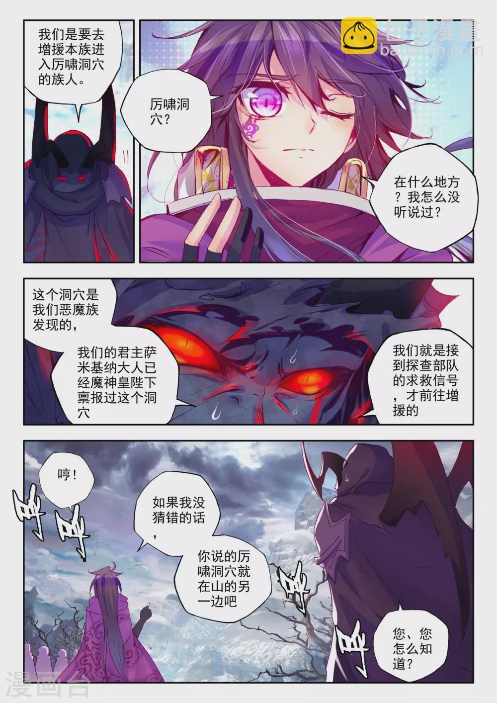 第201话 月魔族子爵(上)-第202话