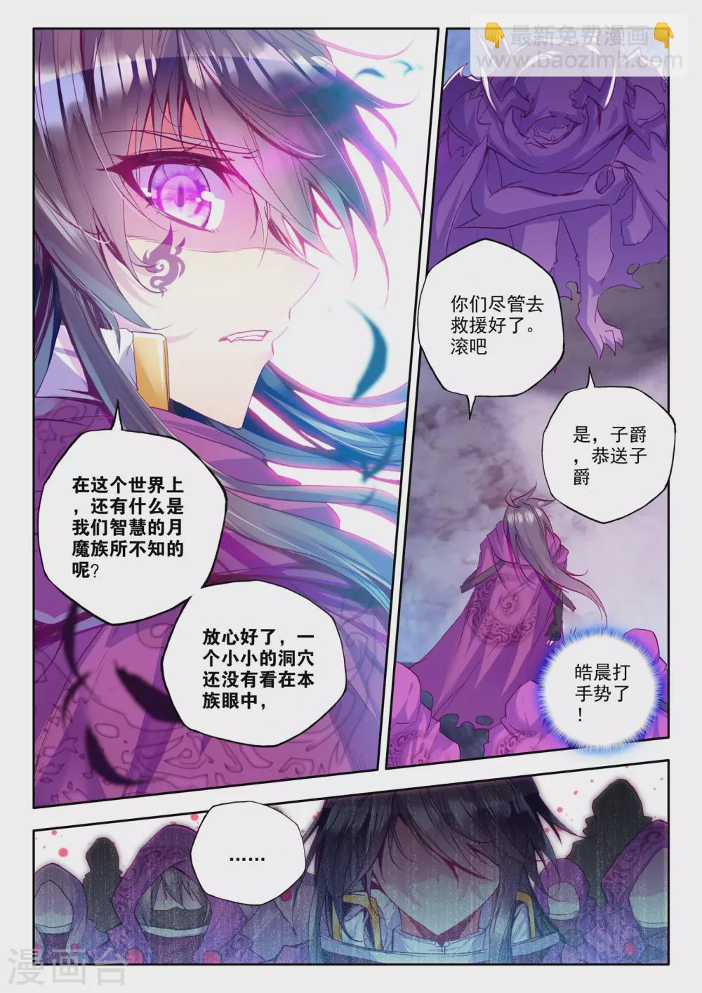 第201话 月魔族子爵(上)-第202话