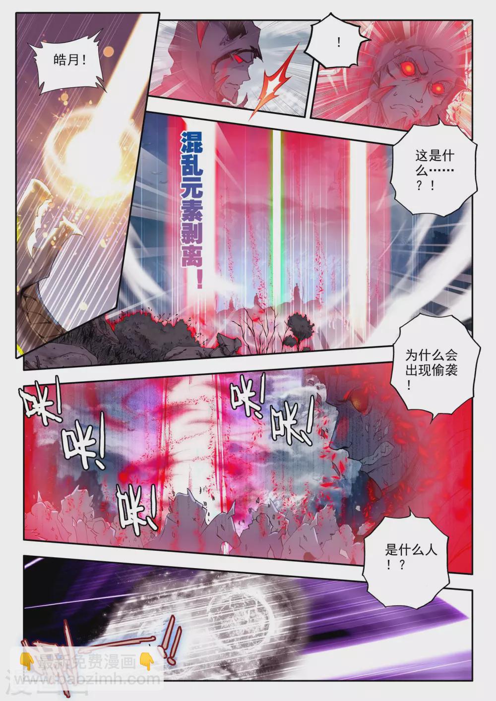 第201话 月魔族子爵(上)-第202话