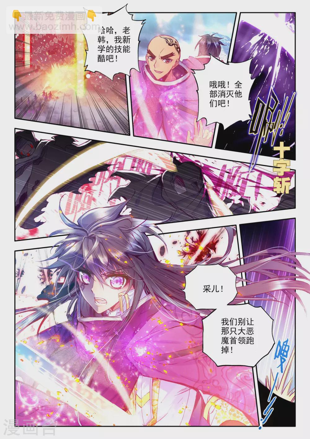 第201话 月魔族子爵(上)-第202话