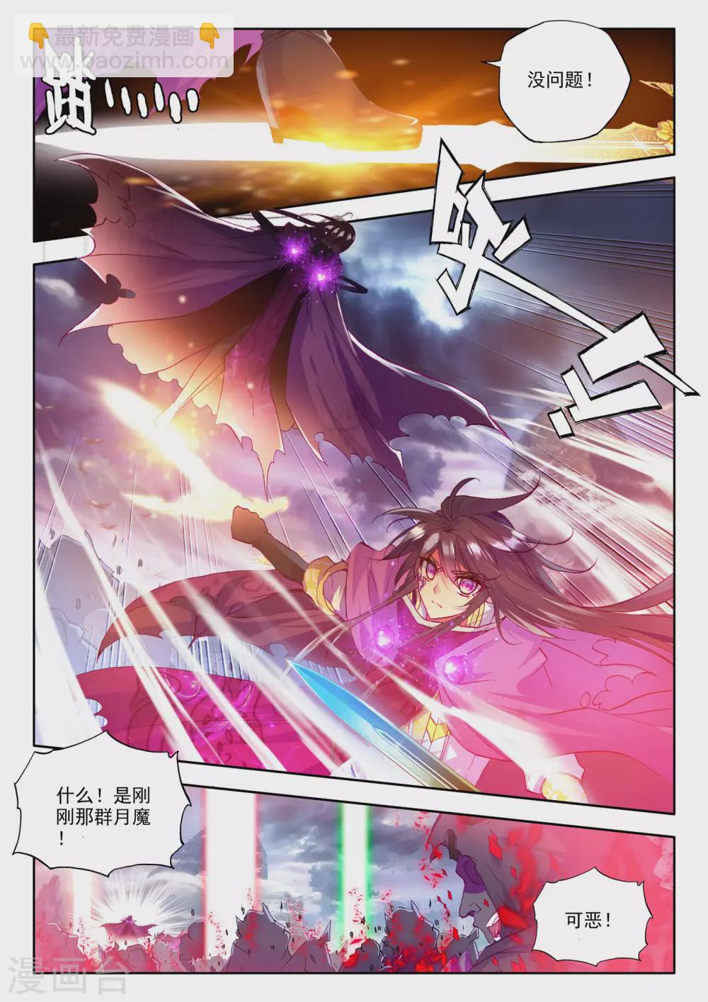 第201话 月魔族子爵(上)-第202话