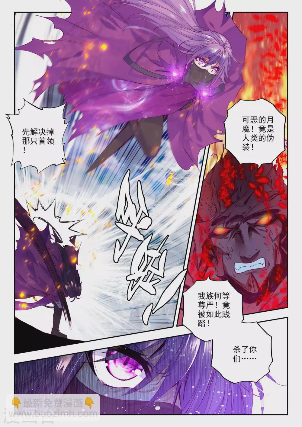 第201话 月魔族子爵(上)-第202话