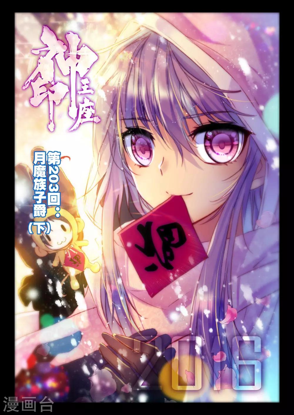第203话 月魔族子爵(下)-第204话