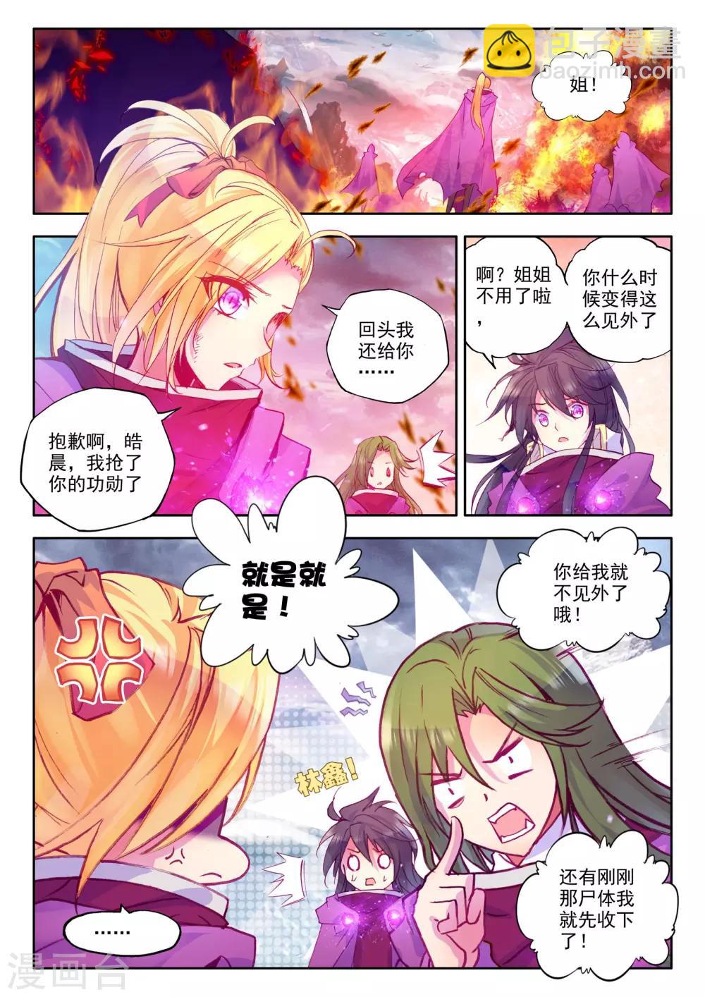 第203话 月魔族子爵(下)-第204话