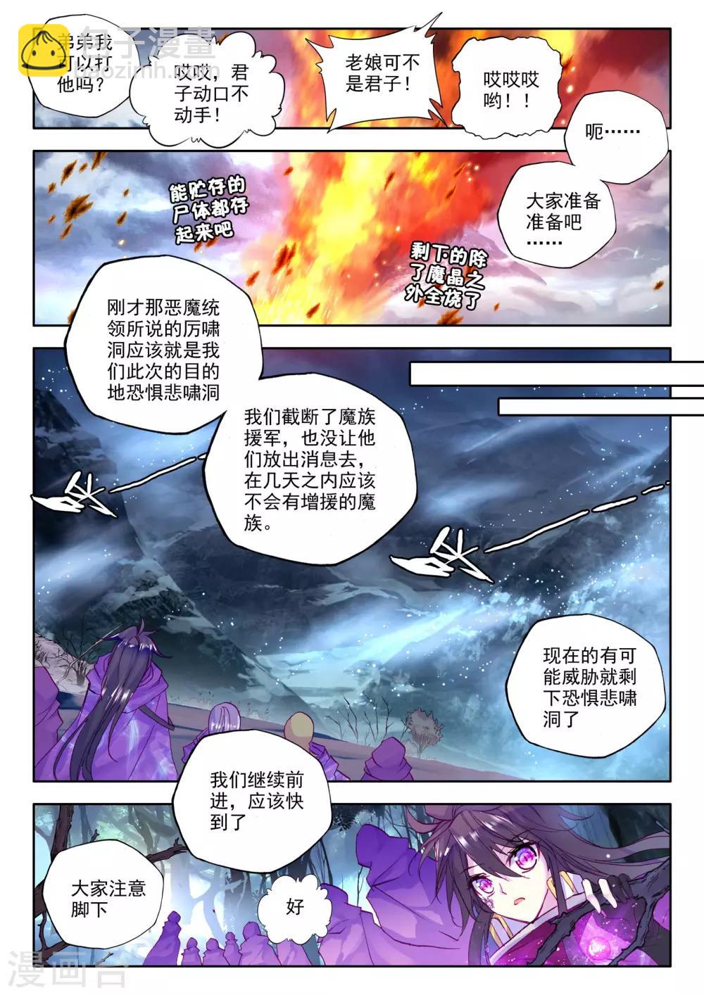 第203话 月魔族子爵(下)-第204话