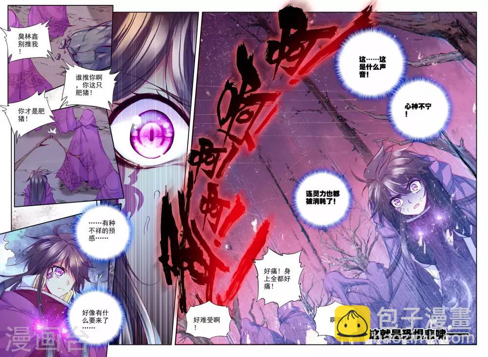 第203话 月魔族子爵(下)-第204话