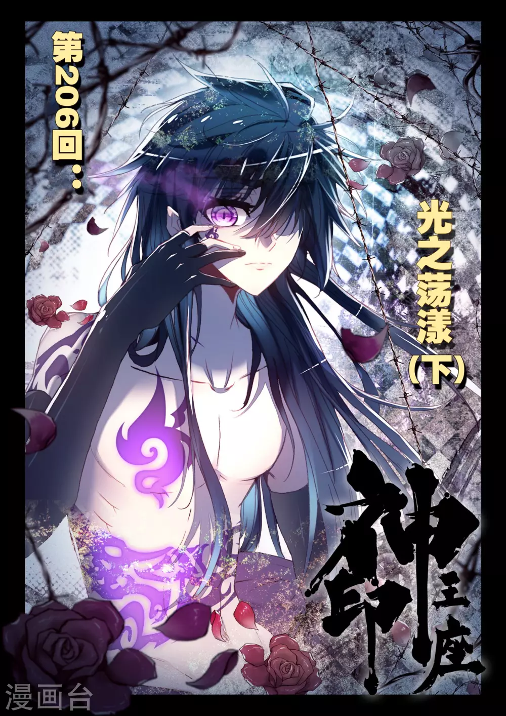 第205话 光之荡漾(中)-第206话