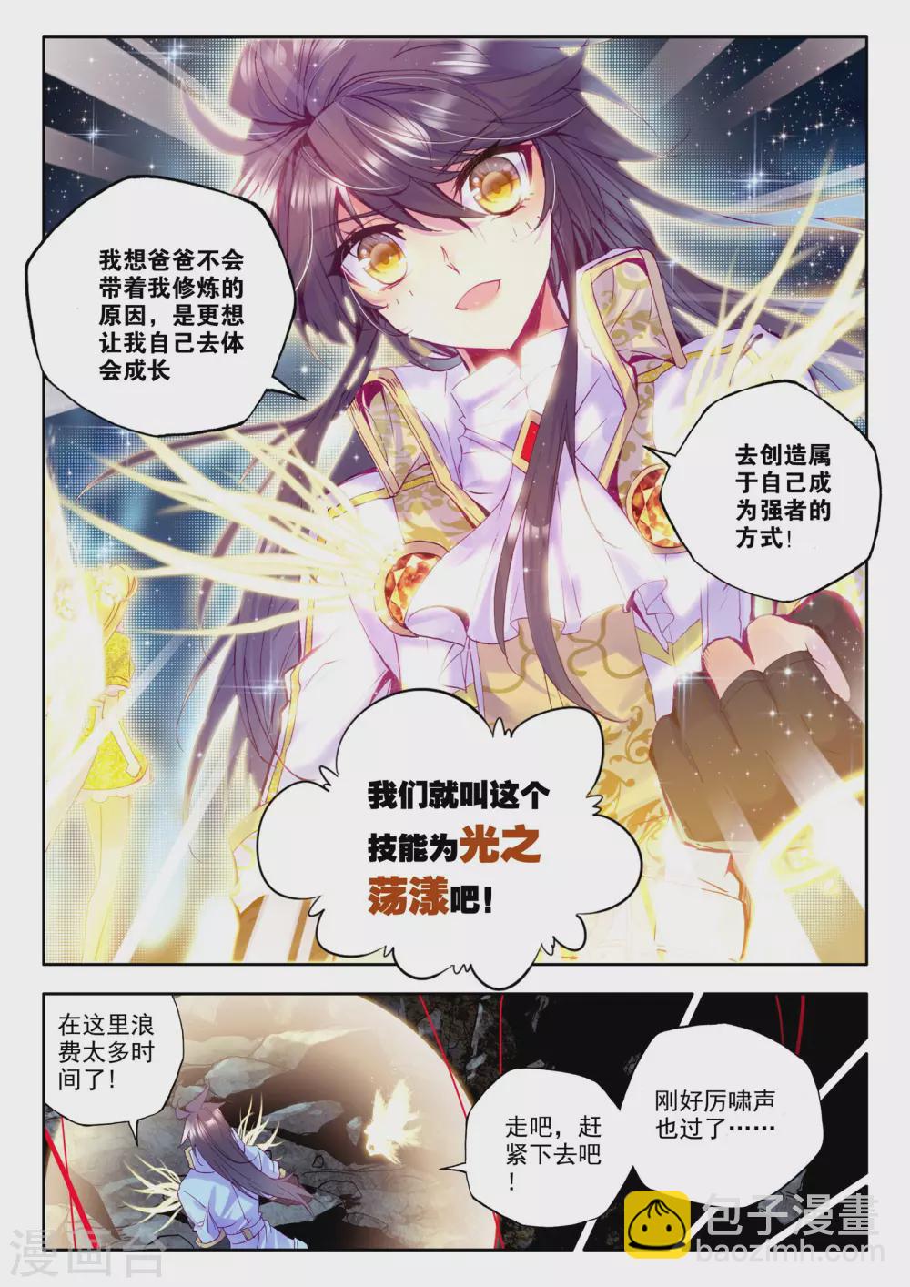 第205话 光之荡漾(中)-第206话
