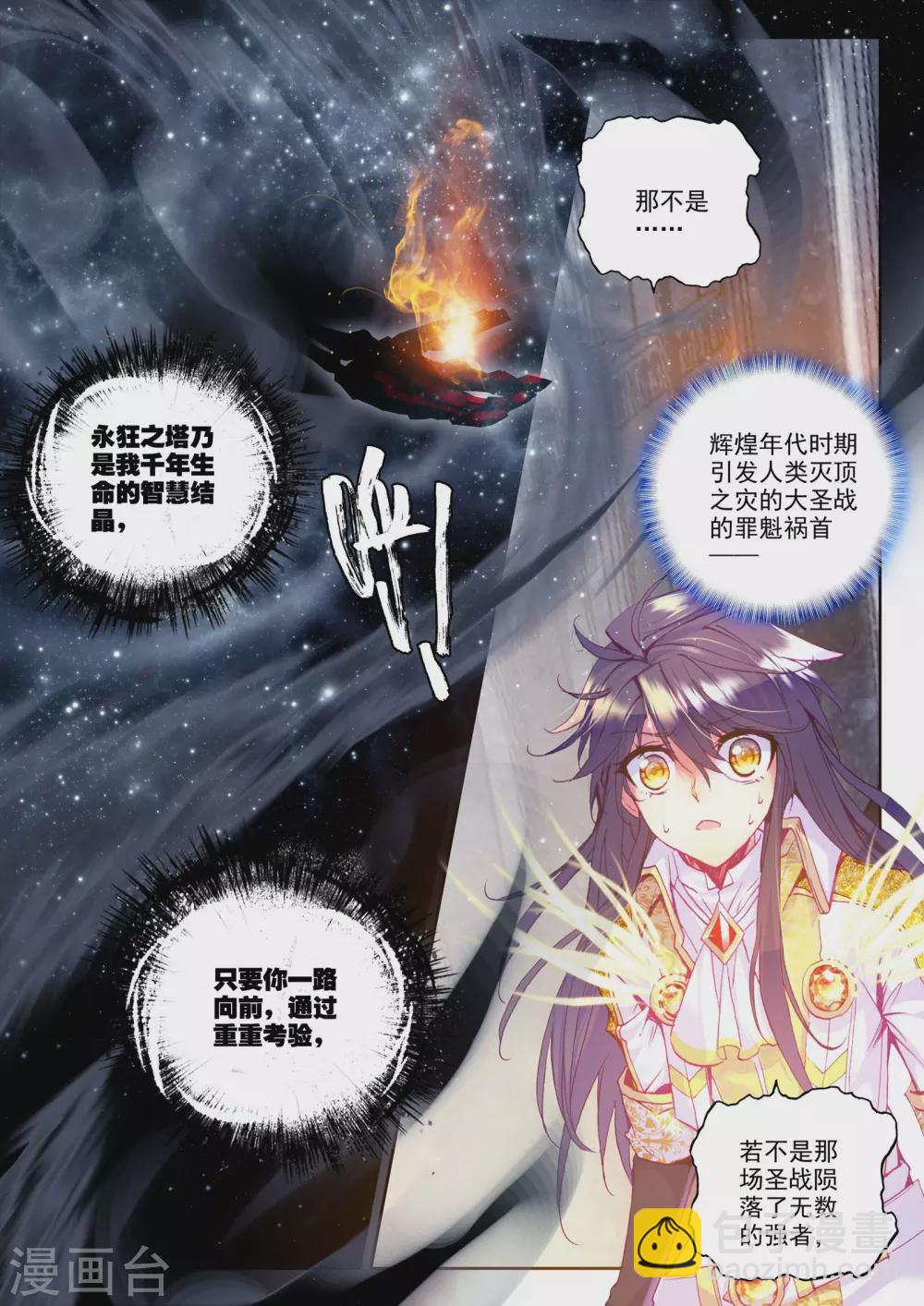 第207话 永恒之长眠(上)-第208话