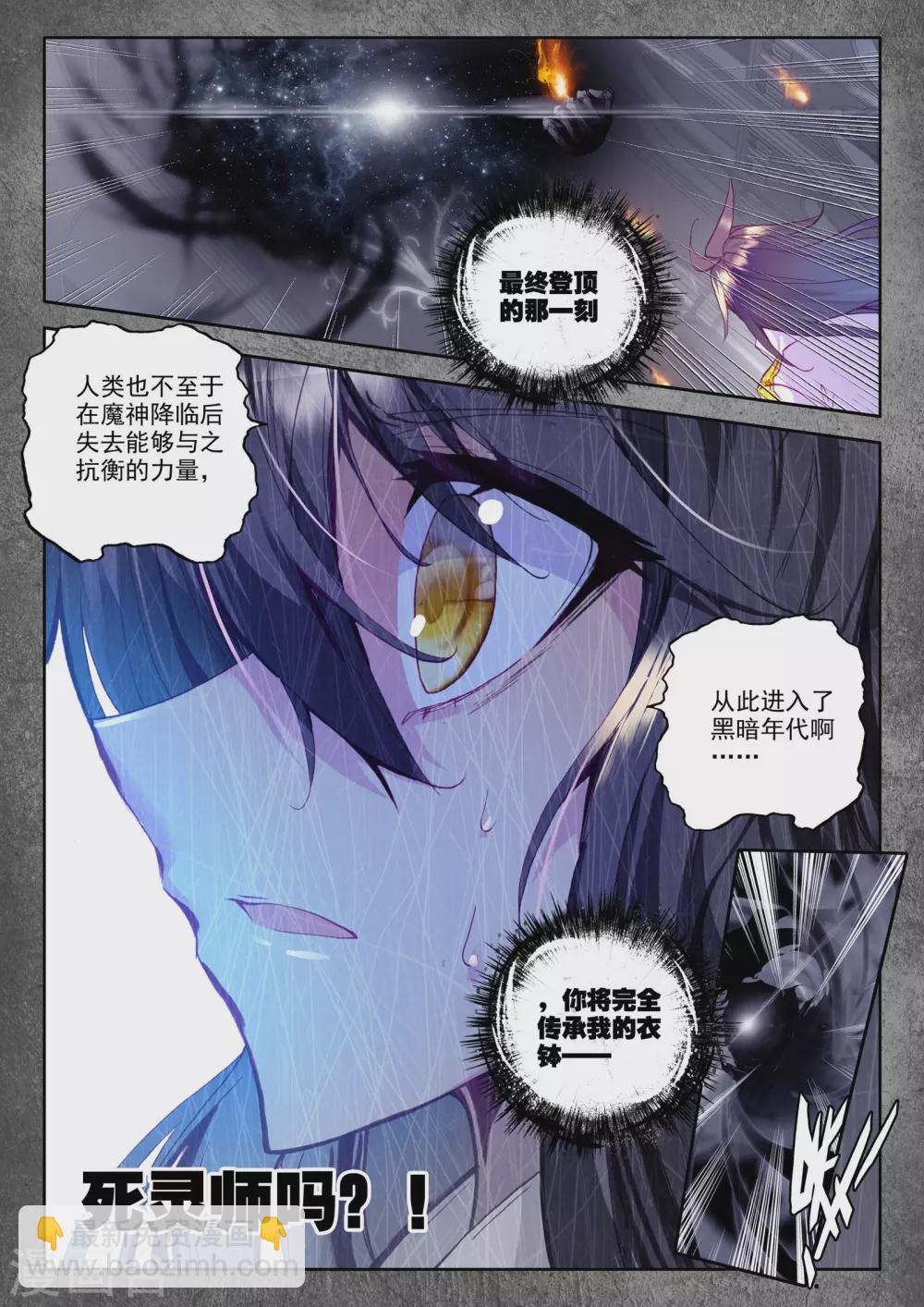 第207话 永恒之长眠(上)-第208话