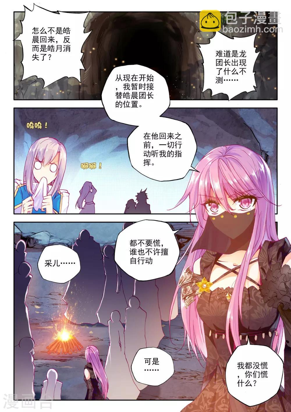 第209话 永恒之长眠(下)-第210话