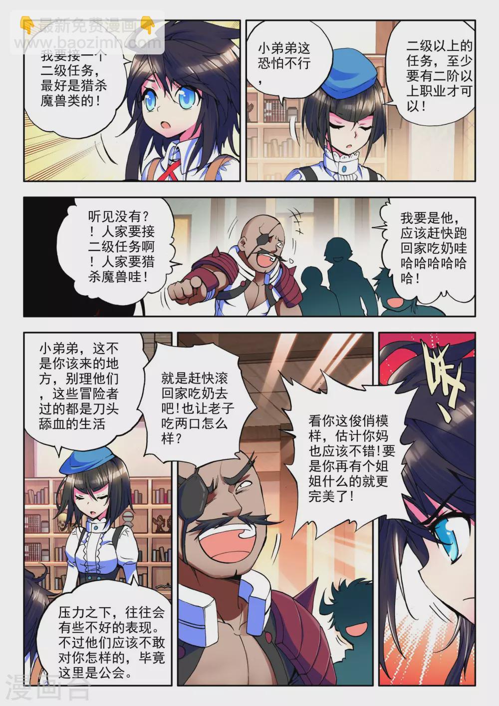 第21话 冒险者公会(上)-第22话