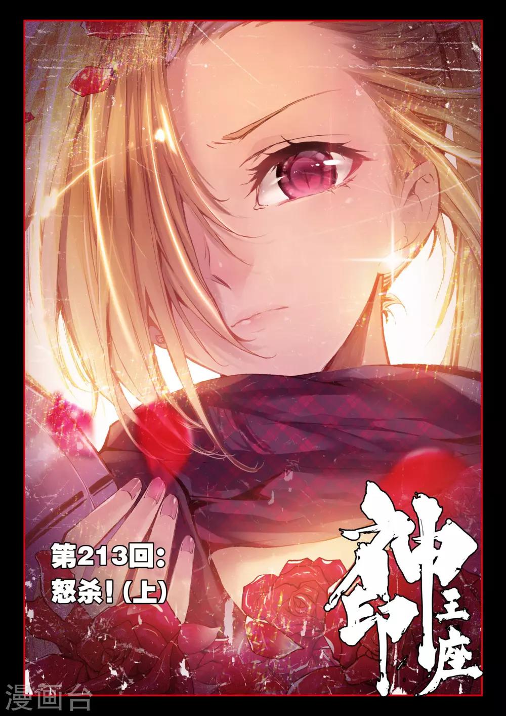 第213话 怒杀(上)-第214话