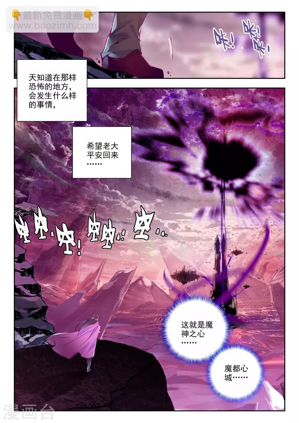 第217话 魔都心城(中)-第218话