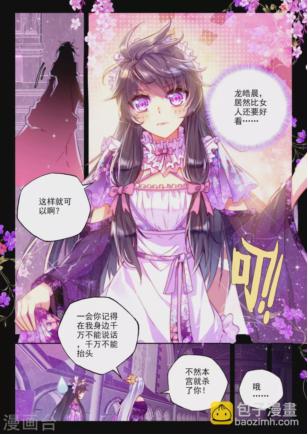 第219话 绝色侍女(上)-第220话