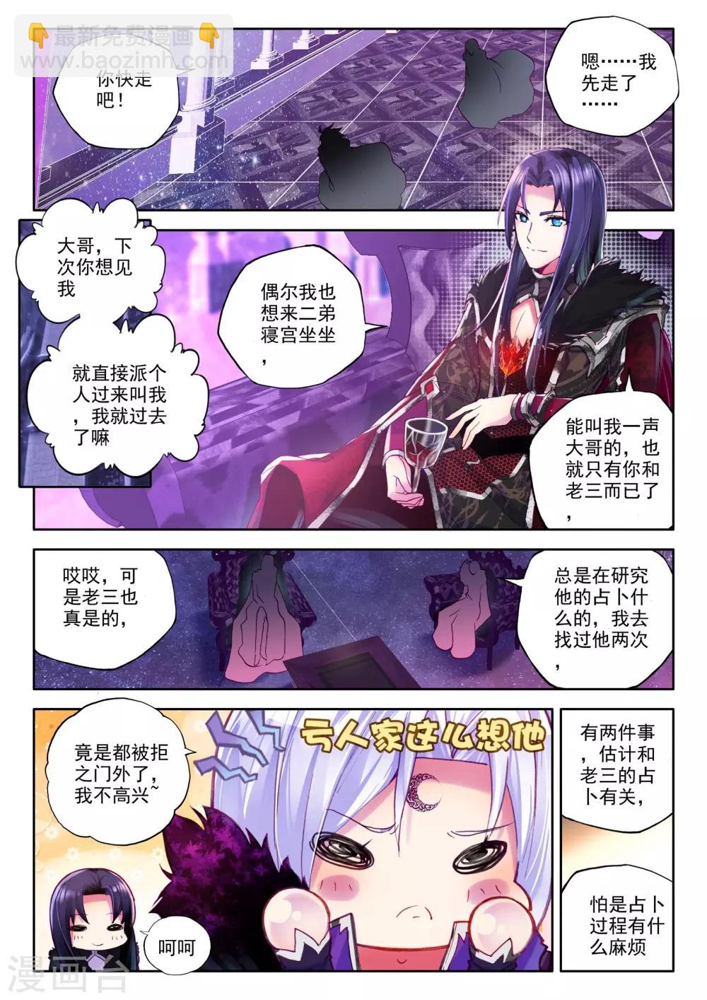第221话 绝色侍女(下)-第222话