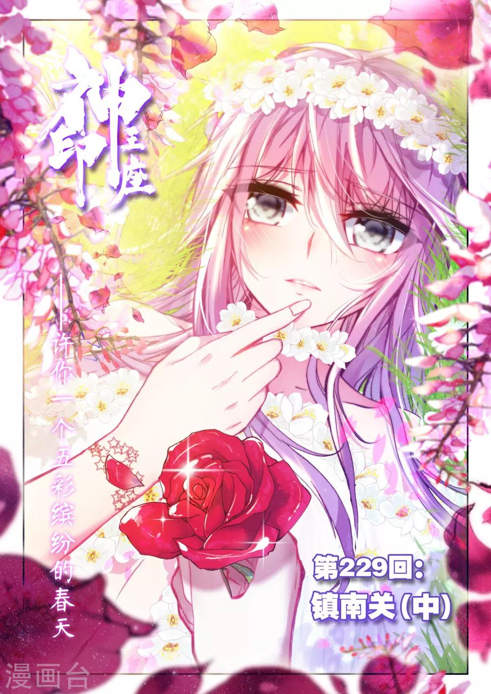 第229话 镇南关(中)-第230话