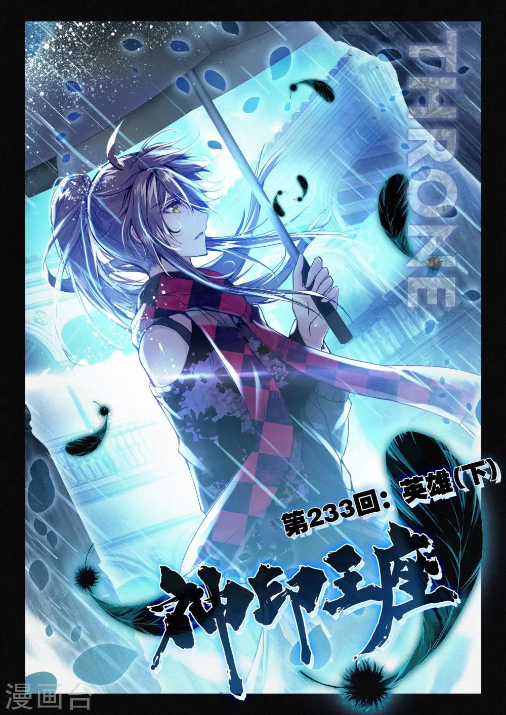 第233话 英雄(下)-第234话