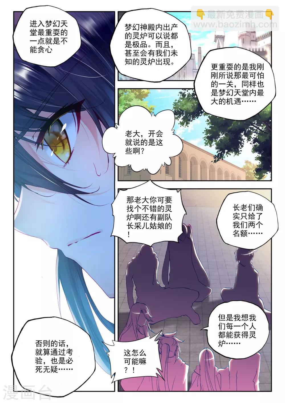 第235话 梦幻天堂(中)-第236话