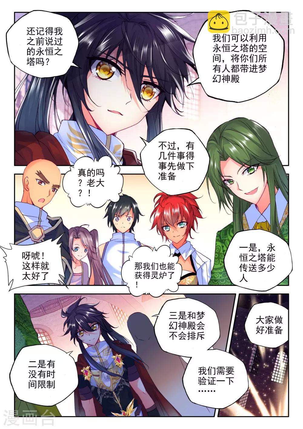 第235话 梦幻天堂(中)-第236话