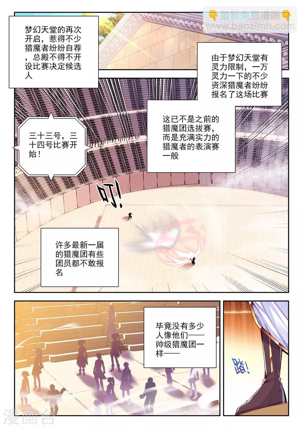 第237话 梦幻天堂入选赛(上)-第238话