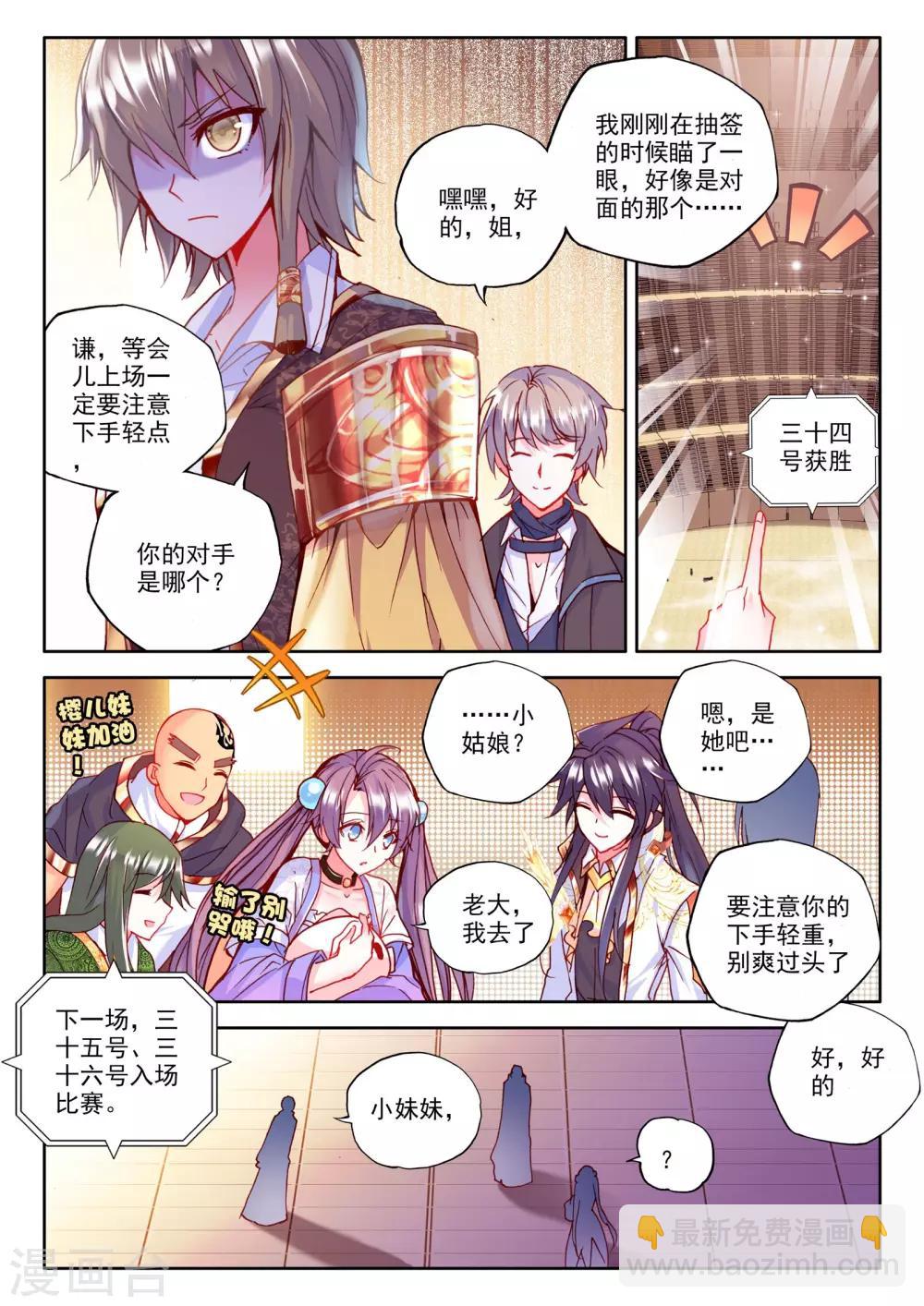 第237话 梦幻天堂入选赛(上)-第238话
