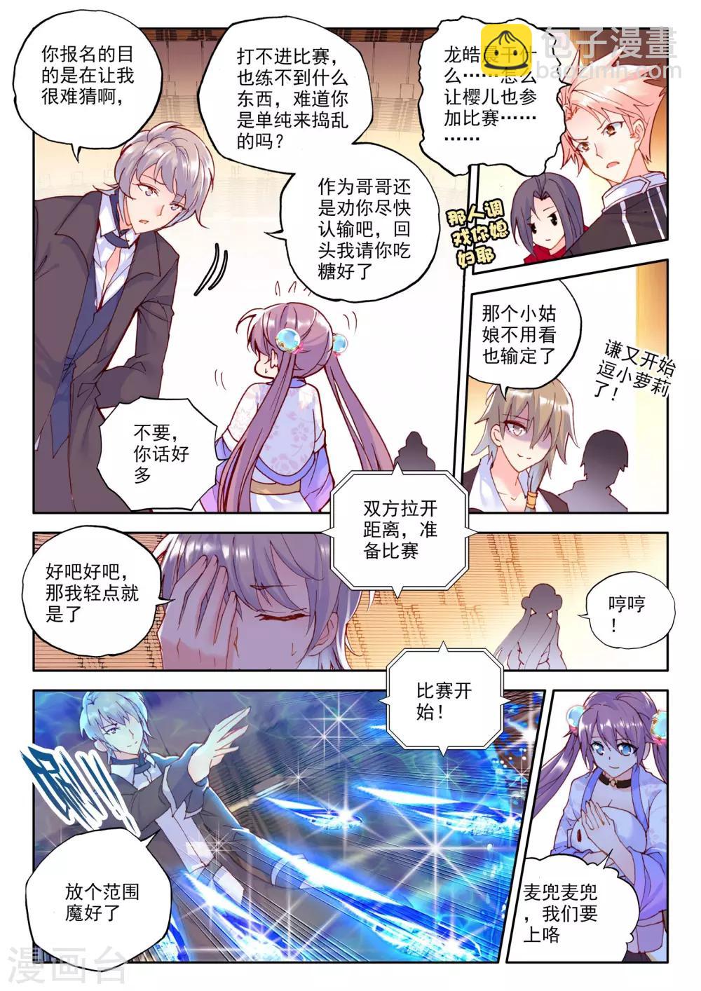 第237话 梦幻天堂入选赛(上)-第238话