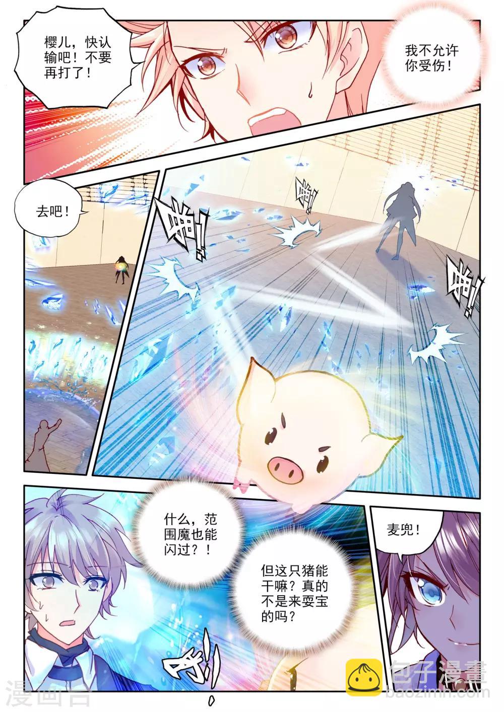 第237话 梦幻天堂入选赛(上)-第238话