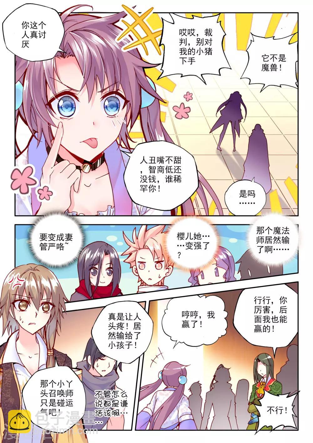 第237话 梦幻天堂入选赛(上)-第238话