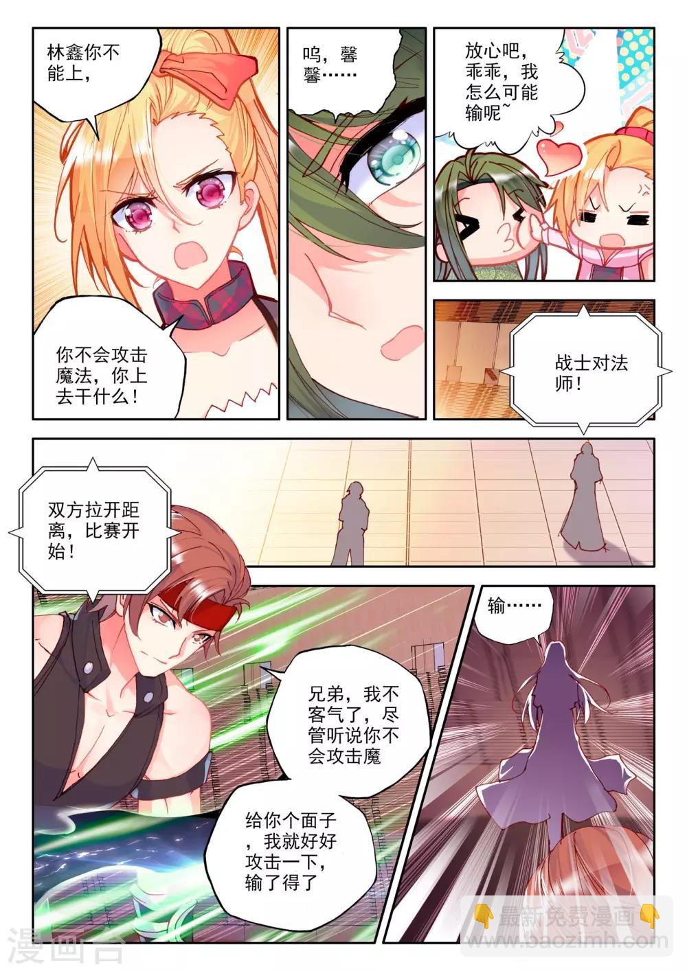 第237话 梦幻天堂入选赛(上)-第238话