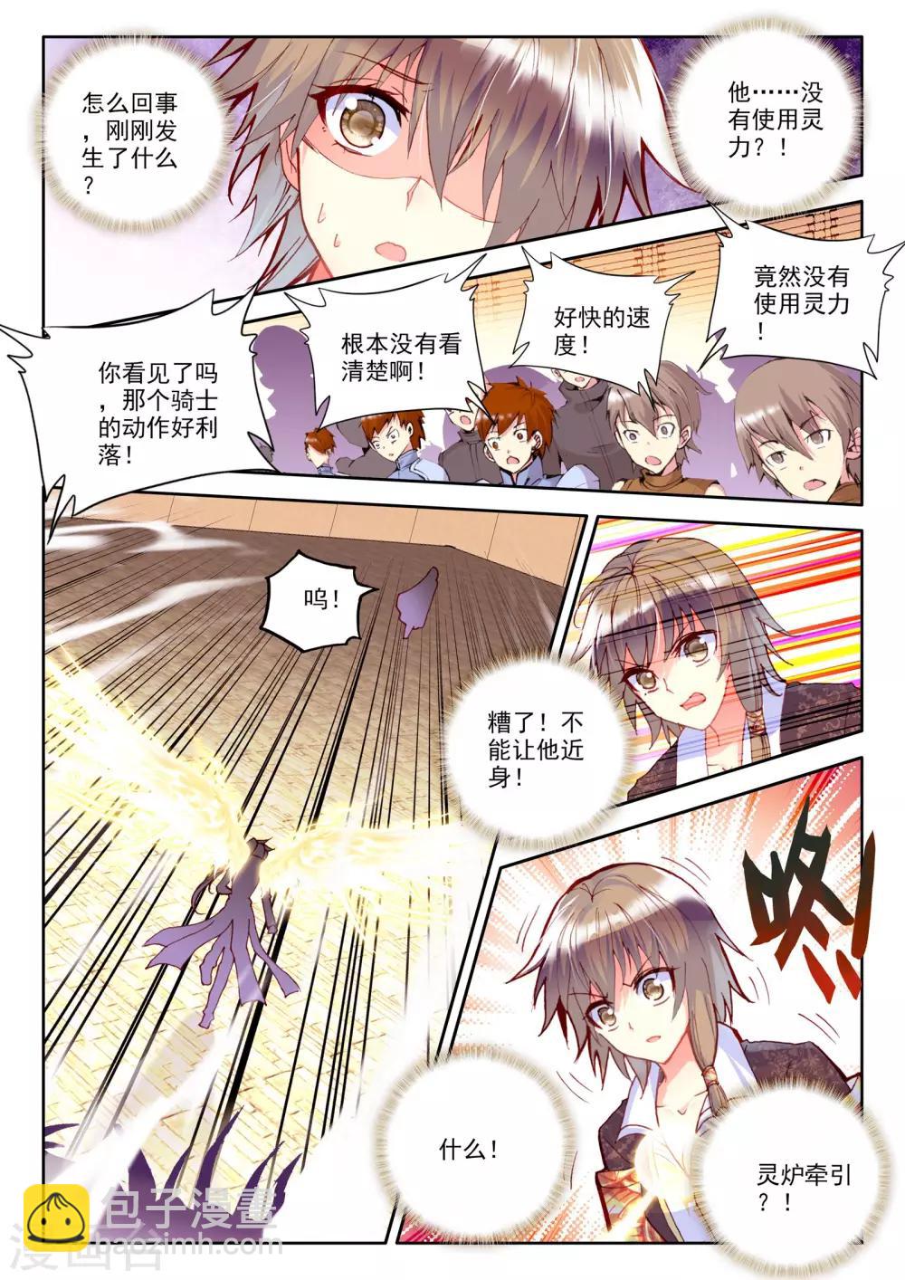 第239话 梦幻天堂入选赛(下)-第240话