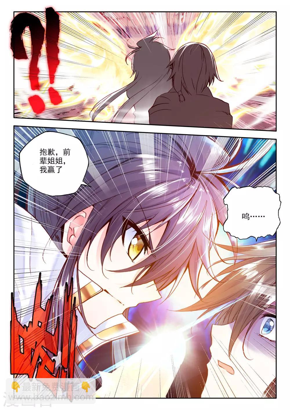 第239话 梦幻天堂入选赛(下)-第240话